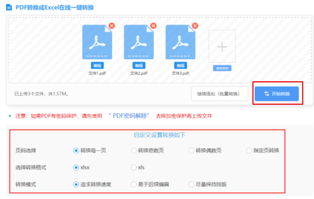 火博体育下载使用讲解 - 开始转换